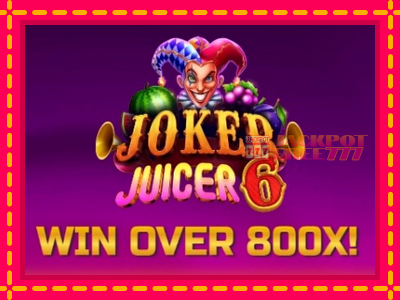 Joker Juicer 6 слот машина преку интернет